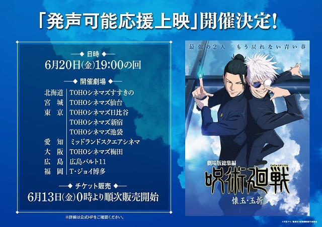 劇場版総集編 呪術廻戦 懐玉・玉折」第4弾入場特典はラフ設定集
