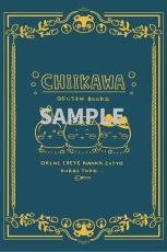 ちいかわ」最新・8巻は11月21日発売 特装版は「島編」ひみつの