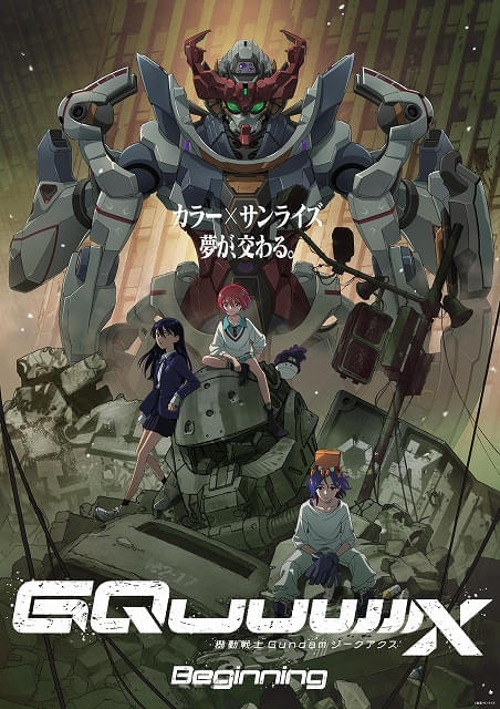 ★祝TV開始★ガンダムGQuuuuuuX ジークアクス　映画　特典　フィルム 明日公開】「機動戦士 Gundam GQuuuuuuX」劇場先行版の入場特典