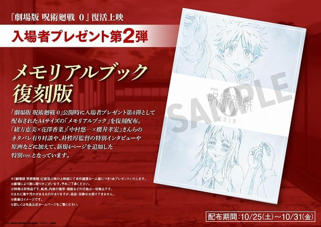 入場特典リスト 10月最新版】「ゾンビランドサガ」は特典2つ