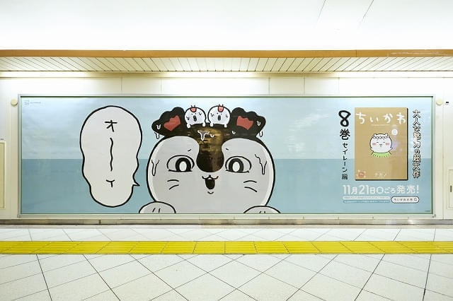 ちいかわ」最新8巻が発売 昆布で吊るされたハチワレたち…セイレーン編