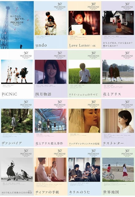 岩井俊二、映画監督30周年記念上映の特別予告映像＆ポスタービジュアル