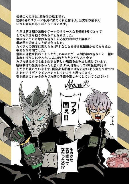 怪獣8号」完結編＆オリジナルショートアニメ「鳴海の平日」製作決定 PV