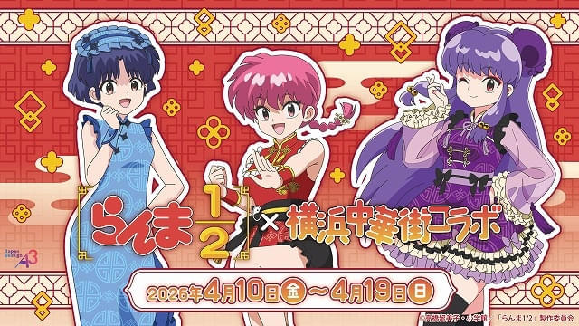 らんま1/2」第3期が10月から放送 「爆砕点穴」にまつわる物語が展開 第