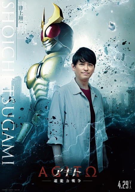 仮面ライダーアギトの姿も！「アギト 超能力戦争」＜G7＞＜G6＞津上翔