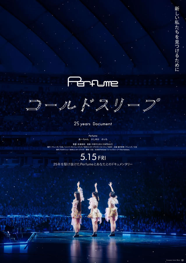 Perfume」25年間の集大成を描いたドキュメンタリー映画が500円で観