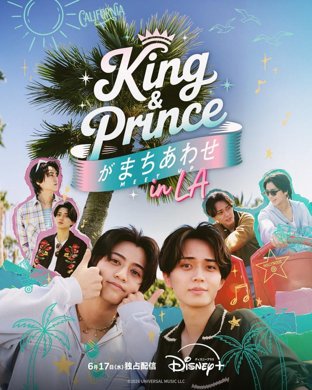 King & Prince がまちあわせ in LA」本予告＆メインキービジュアル公開