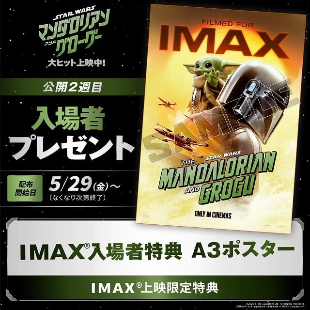 マンダロリアン・アンド・グローグー」全世界、全米、日本で大ヒット