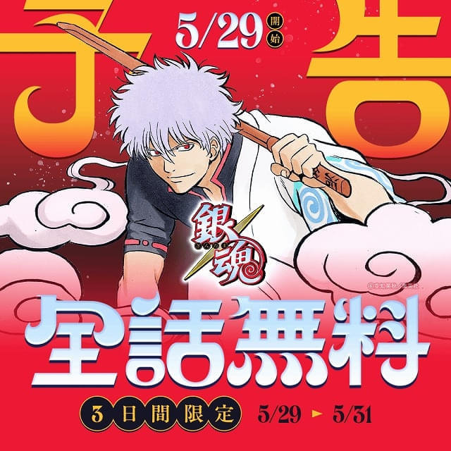 新劇場版 銀魂 吉原大炎上」5月29日から4DX上映スタート、入場特典も