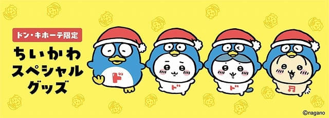 ドン・キホーテ限定、ちいかわ×ドンペンのグッズが6月6日から50店舗 ドン・キホーテ限定、ちいかわ×ドンペンのグッズが6月6日から50店舗