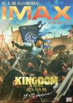 実写『キングダム』5弾、IMAX同時公開決定！ポスタービジュアル公開