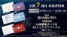 入場特典リスト 6月最新版】「魔女の宅急便」IMAX上映でポスター配布