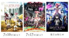 魔法少女まどか☆マギカ」劇場版3作、7月10日から順次リバイバル上映
