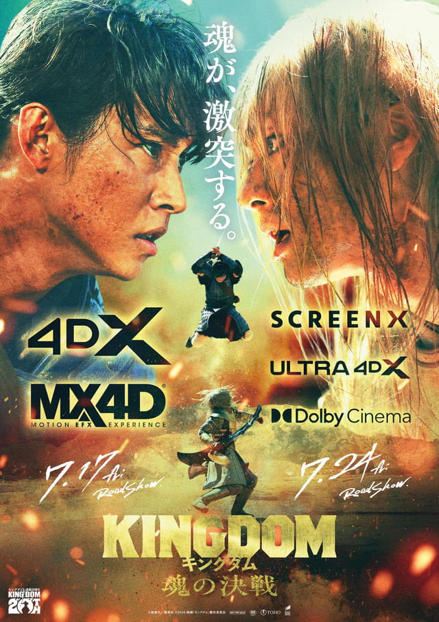 山﨑賢人主演「キングダム 魂の決戦」各種ラージフォーマット上映が