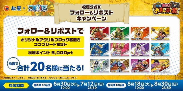 松屋でTVアニメ「ONE PIECE」とのコラボ企画が6月30日から実施