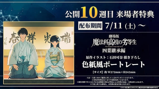 入場特典リスト 7月最新版】「死亡遊戯で飯を食う。」新作は特典2つ