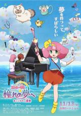 魔法のプリンセス ミンキーモモ」新作OVA、主人公・桃役に陽木くるみ 3
