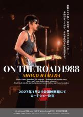 浜田省吾の伝説のステージが39年の時を超えスクリーンへ「ON THE ROAD