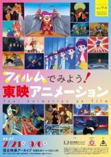 東映アニメーション作品をみよう！（2） 大川博 その先見性と苦悩