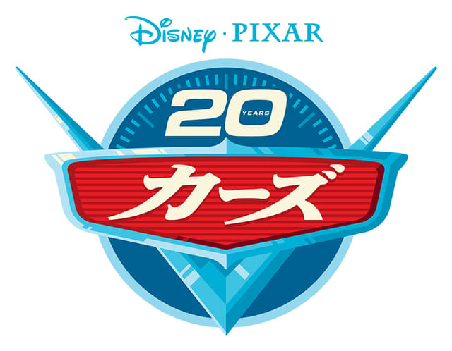 カーズ」1週間限定公開を記念したビジュアル披露！土田大&山口智充が20