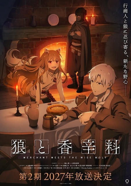 狼と香辛料」第2期は27年に放送決定 ティザービジュアル第2弾に新