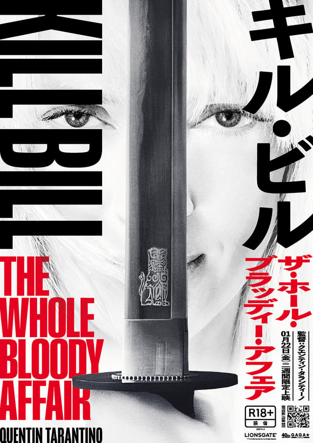 275分、R18＋「キル・ビル」新生！タランティーノが本来構想した規格外