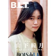 櫻坂46センター・山下瞳月が『B.L.T.』でソロ初表紙、ナチュラルな姿で魅せる