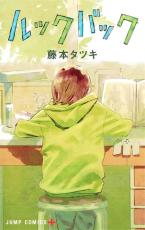 勢いが止まらない映画『ルックバック』クリエーターたちへのすごさを痛感、尊敬できると大絶賛される理由