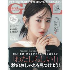 “日本イチ可愛い30歳”鈴木愛理が『andGIRL』表紙に登場、大人の色気で着こなす肩見せスタイルを披露