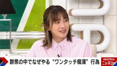 悪質な“ワンタッチ痴漢”、大島由香里＆テレ朝・田中萌アナも被害経験を告白「あまりにも一瞬の出来事」