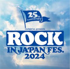 『ロッキン』2025年は9月開催「夏フェス」は今後死語になっていくのか