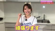 「いろいろハプニングが起こるかも」乃木坂46 黒見明香、手作りの“球場グルメ”に挑戦