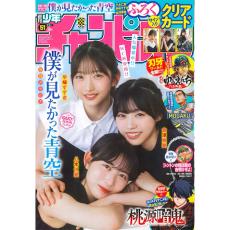 2年目の「僕青」が『週刊少年チャンピオン』表紙に、洗礼された大人な姿を披露