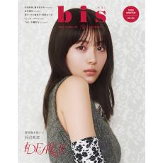 浜辺美波、『bis』初登場に「ドラマティックなお洋服ばかりで、纏うたびにワクワク」