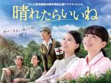 永野芽郁主演ドラマ『晴れたらいいね』Prime Videoで世界配信、共演に芳根京子、稲垣吾郎ら