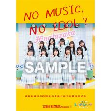 日向坂46四期生が「NO MUSIC, NO IDOL?」に登場、キャンペーンロゴは正源司陽子が書き下ろし