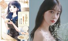 『女優めし』がドラマ化、主演は堀未央奈「ご飯をテーマにした作品に出演することが夢だった」