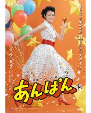 朝ドラ『あんぱん』、今田美桜演じるヒロイン"朝田のぶ"のポスタービジュアル公開