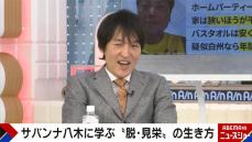 「腕時計は価格よりも機能」サバンナ・八木が伝授する"脱見栄生活"に千原ジュニアも感心