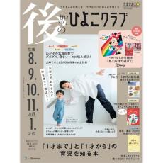 おばたのお兄さん、1歳愛息子と雑誌表紙デビュー報告「ありがたすぎるお話をいただいた」