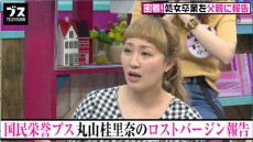  丸山桂里奈、“ロストバージン”を母親に宣言！ 