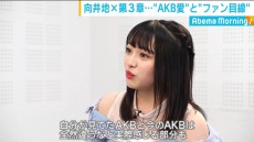 AKB48“３代目総監督”向井地美音に独占密着！AKB愛語る 