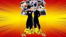 映画化記念！ OVA『今日から俺は!!』を初の無料配信！