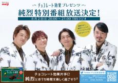 純烈、ラジオ特番＆Twitter生配信で新曲やカバー披露！