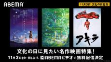 AKIRA、言の葉の庭…「文化の日」に見たい名作映画特集