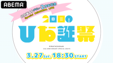 日向坂46、デビュー２周年記念メモリアルライブを生配信