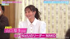 NiziUのリーダー・MAKOの姉が芸能人合コンに参戦し赤面