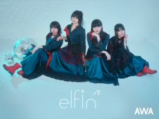 美声女ユニット elfin’セレクトのプレイリストを公開！