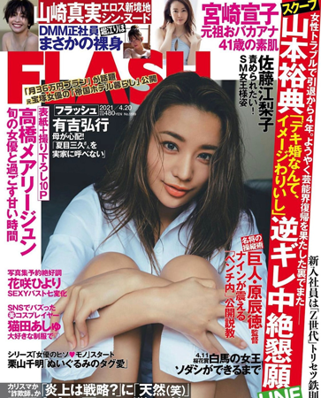 高橋メアリージュン、初のFLASH表紙に「Check it out」｜Infoseekニュース