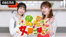 日笠陽子＆井口裕香『日笠井口の女声ごはん！』放送決定